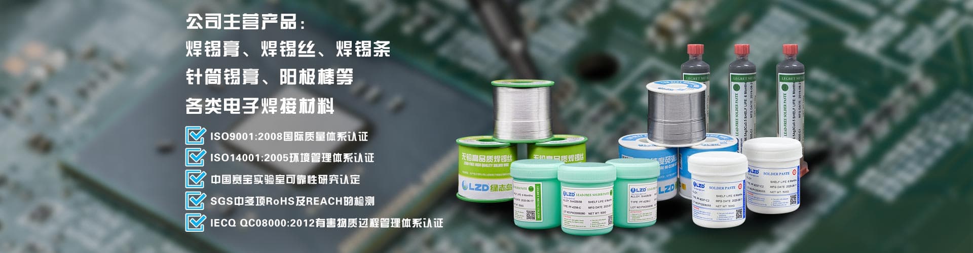 綠志島焊錫膏、焊錫條、焊錫絲